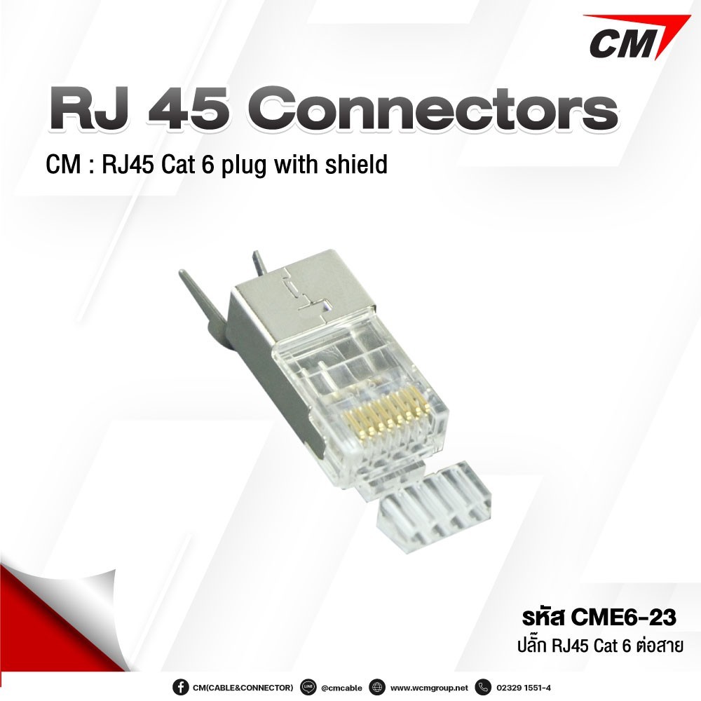 CM : RJ45 Cat6 Plug with Shield ปลั๊ก RJ45 Cat 6 ต่อสาย รหัส CME6-23