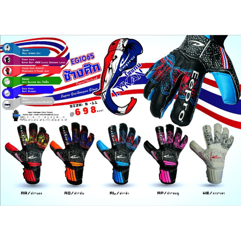 Eepro EG1065  ราคา 555 บาท