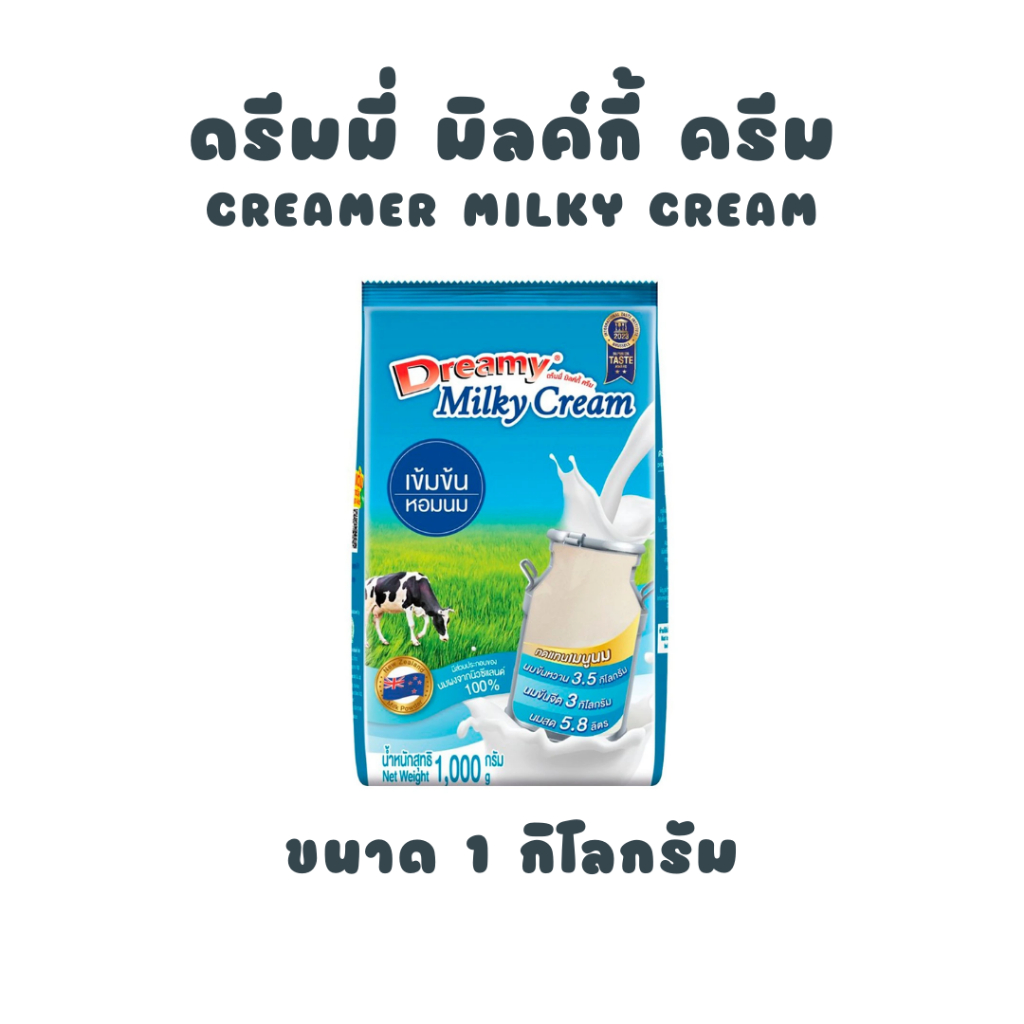 ดรีมมี่ หัวนมผง มิลค์กี้ ครีม ขนาด 1000 กรัม