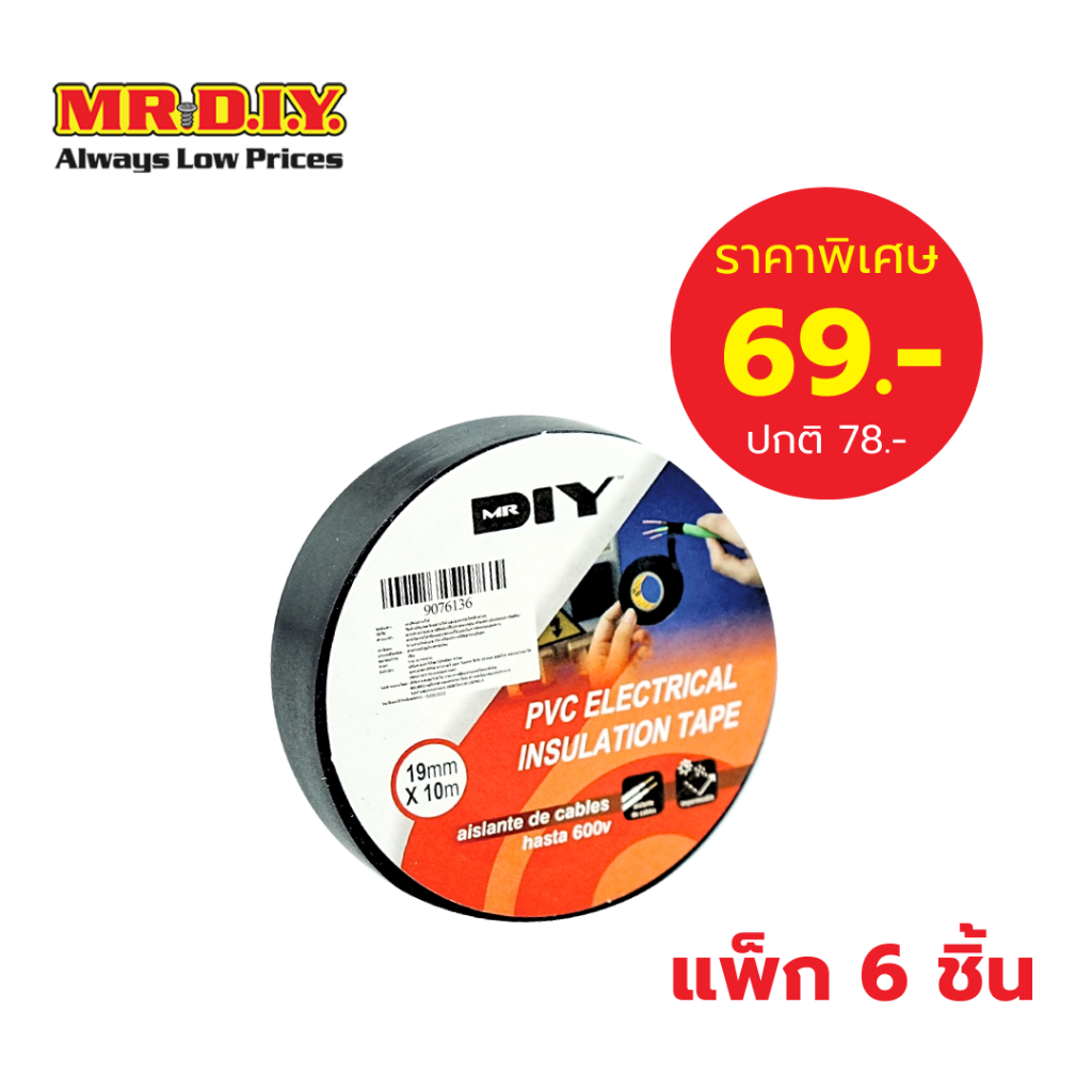 [แพ็ก 6 ชิ้น] มิสเตอร์. ดี.ไอ.วาย เทปพันสายไฟ ขนาด 19 มม. x 10 เมตร สีดำ