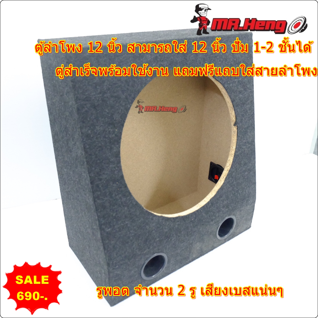 ตู้ลำโพงเปล่า 12 นิ้ว กำมะหยี่ 【แถมแท็บลำโพงฟรี】ตู้ลำโพง 12 นิ้ว ตู้สำหรับใส่ดอกลำโพง 12 นิ้ว ตู้ลำโ