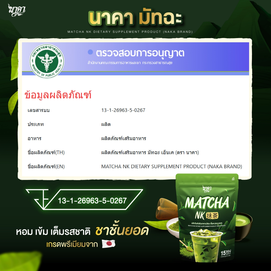 {2แถม2 }Matchank  มัทฉะแท้ เครื่องดื่มสุขภาพ ใบชาชาเขียวเเท้จากญี่ปุ่น 1ห่อ(15ซอง) ส่งฟรีส่งไว - รูปที่ 3