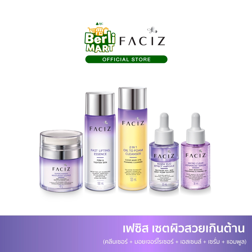 เฟซิส เซตผิวสวยเกินต้าน 2 อิน1 คลีนเซอร์ + มอยเจอร์ไรเซอร์ + เอสเซนส์ + เซรั่ม + แอมพูล