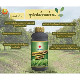 สารจับใบ ซุปเปอร์เซอร์เฟส สารจับใบเข้มข้นพิเศษ ช่วยยึดเกาะใบ จับใบทน เพิ่มประสิทธิภาพ ขนาด 1 ลิตร