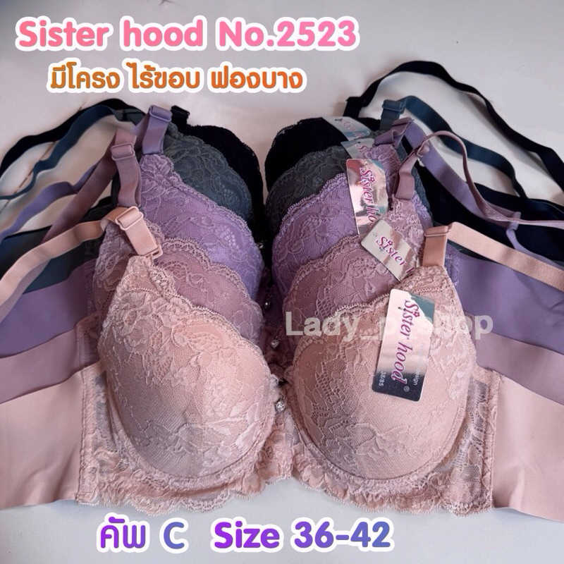 ชุดชั้นใน Sister hood no.2523 มีโครง ไร้ขอบ ฟองบาง แต่งลูกไม้ทรงสวย