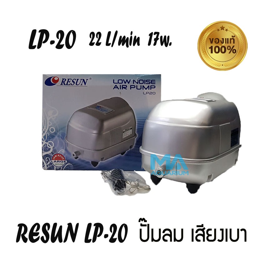 RESUN LP20 ปั้มลม ระบบโรตารี่ เสียงเบา