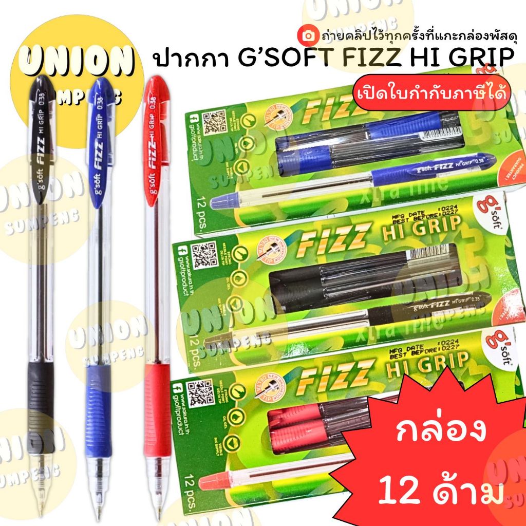 (USP)💢แท้พร้อมส่ง💢(ยกโหล12ด้าม) G‘soft FIZZ Hi Grip ปากกาลูกลื่น จีซอฟท์ 0.38mm จีซอฟ ไฮกริพ ลูกลื่น หัวเล็ก