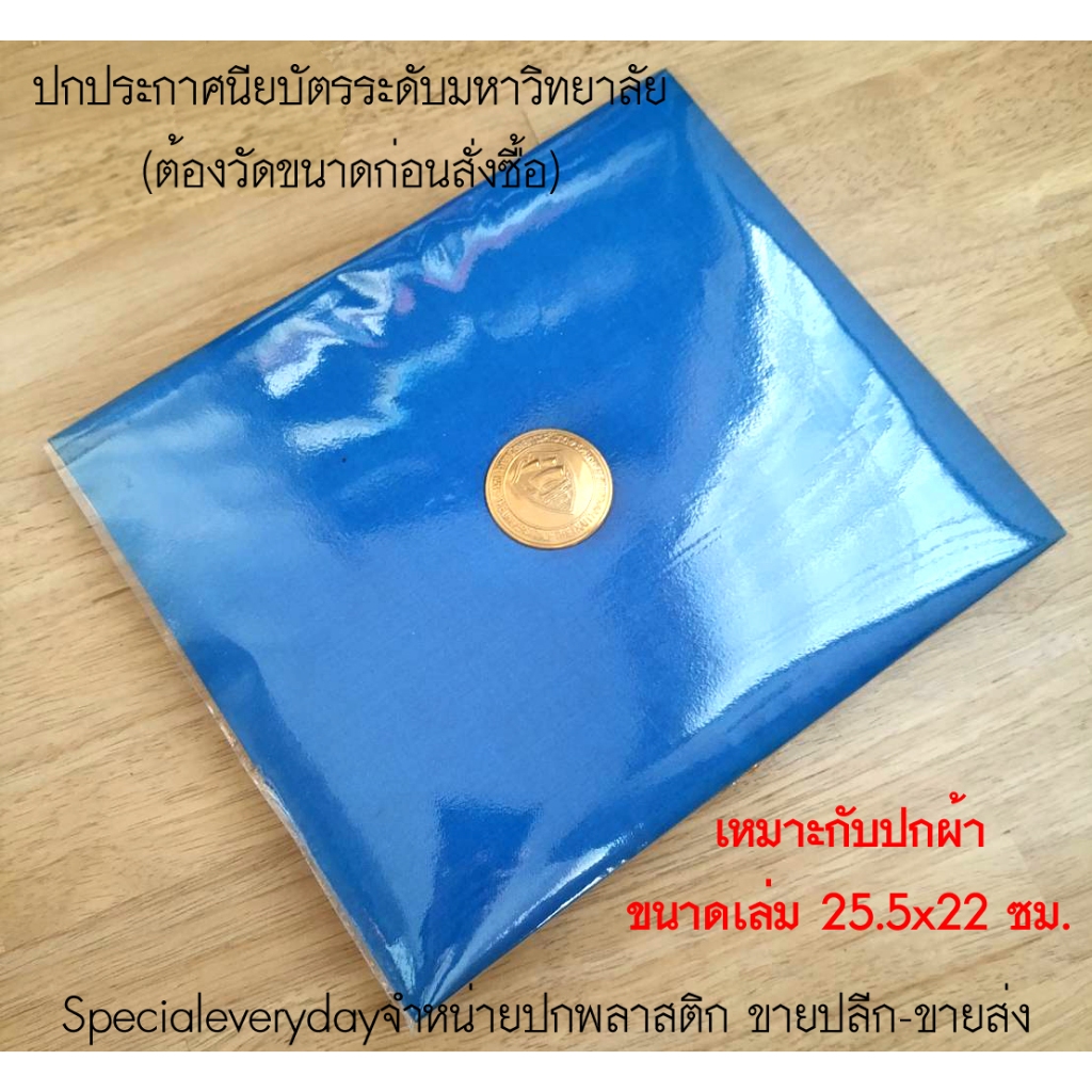 ปกใส ใส่ปกประกาศนียบัตรมี 2 ขนาดเล็กกับใหญ่ โปรดวัดขนาดก่อนสั่งซื้อ เหมาะสำหรับใส่ปกปริญญาบัตรแบบผ้า ระดับมหาวิทยาลัยฯลฯ