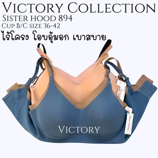 ชุดชั้นใน sister hood 894 ไร้โครง โอบอุ้มอก ไร้รอยกดทับผิว สีพื้นเรียบให้ทรงสวย ใส่สบาย