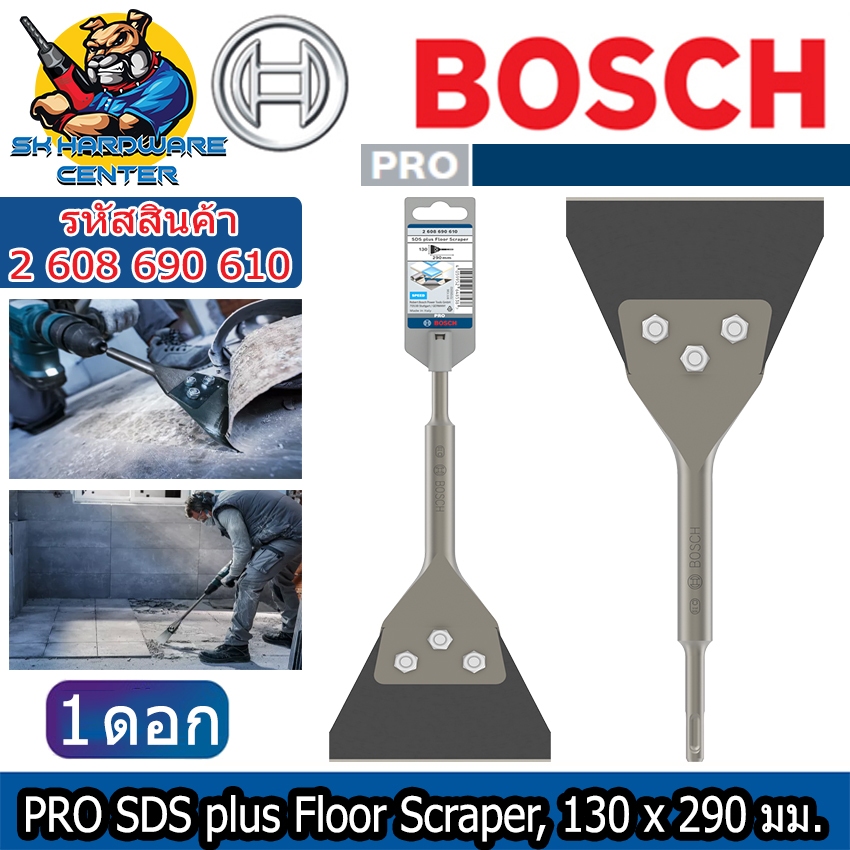 BOSCH ดอกสกัดเลาะกระเบื้อง-แผ่นยางพื้น PRO SDS plus Floor Scraper 130 x 290 มม. รหัส 2 608 690 610