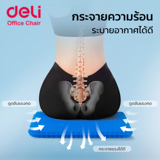 [ฟรีปลอกผ้า] Deli เบาะเจลรองนั่ง เบาะเจลรังผึ้ง รองนั่งเพื่อสุขภาพ ยืดหยุ่นได้ ลดอาการปวดก้น Cushion