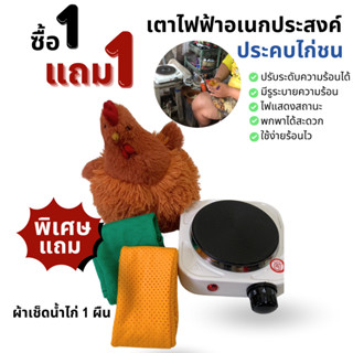 เตานาบหน้าไก่ชน เตาไฟฟ้านาบหน้าไก่  ใช้ง่ายร้อนไว ปรับระดับค…