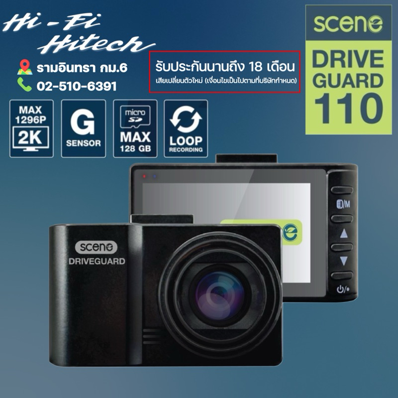 [ติดตั้งฟรีที่ศูนย์]Scene Drive Guard 110 / DG-110 กล้องบันทึกเหตุการณ์หน้ารถ-หลังรถ กล้องติดรถยนต์