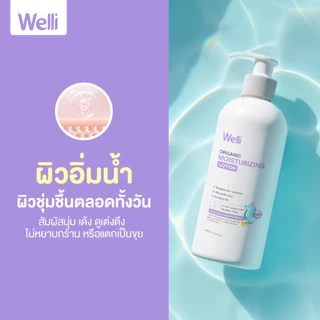 Welli Organic Body Lotion โลชั่นบำรุงผิว ครีมทาผิว ผิวแห้งคัน ส่วนผสมออแกนิค อ่อนโยนสำหรับผิวแพ้ง่าย มีให้เลือกหลายขนาด
