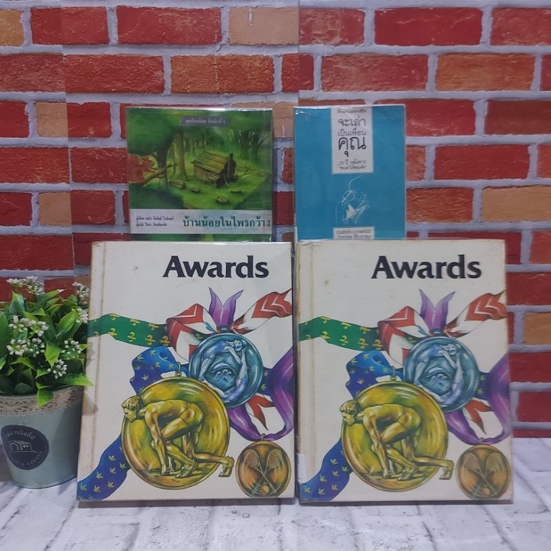 Awards Awards บ้านน้อยในไพรกว้าง จะเล่าเป็นเพื่อนคุณ Y7427 Y7428 Y7429 Y7430