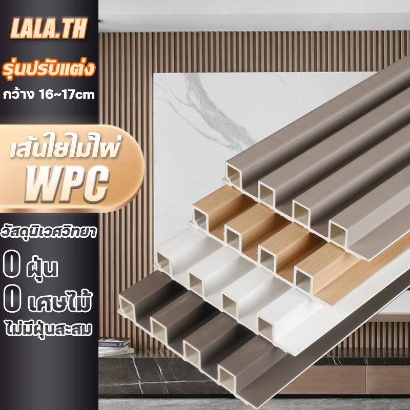 แข็งกว่าไม้เนื้อแข็ง ระแนงไม้เทียมWPC ยาว1m/2m/3m ตกแต่งผนัง ปกป้องผนัง ระแนง ลายไม้ ผนังพื้นหลัง ไม้ระแนง ติดผนัง