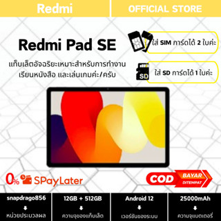 Redmi Pad X Android 12.1 นิ้ว ROM 512GB + RAM 12GB รองรับ Du…