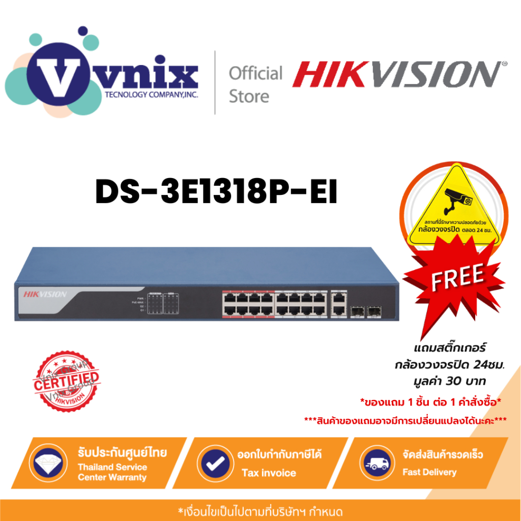Hikvision DS-3E1318P-EI POE Switch รุ่น DS-3E1318P-EI จำนวน 16 ช่อง By Vnix Group