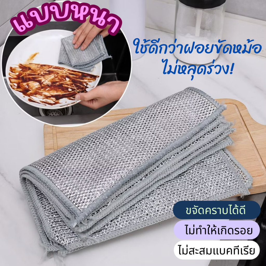 [ซื้อ10แถม10] ผ้าเช็คจานลวดเหล็ก ผ้าลวดตะข่าย อเนกประสงค์ ผ้าทำความสะอาด ในครัว