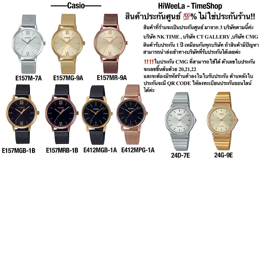 นาฬิกา Casio ประกัน0 LTP-E157M ,LTP-E157MG ,LTP-E157MR ,LTP-E157MGB ,LTP-E157MRB ,LTP-E412MPG