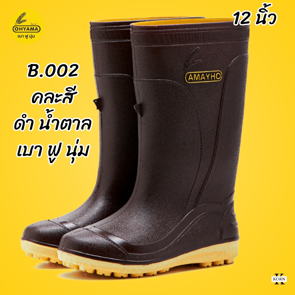 OHYAMA รุ่น B.002 12นิ้ว พื้นปุ่ม บูทยางคุณภาพเยี่ยม