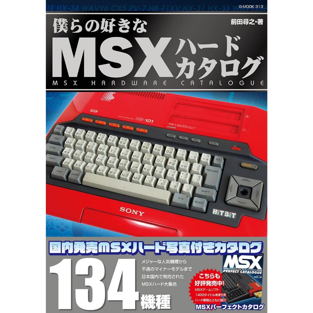 Msx Hardware Catalogue Catalog ASCII Game หนังสืออ้างอิงคอมพิวเตอร์ที่บ้าน
