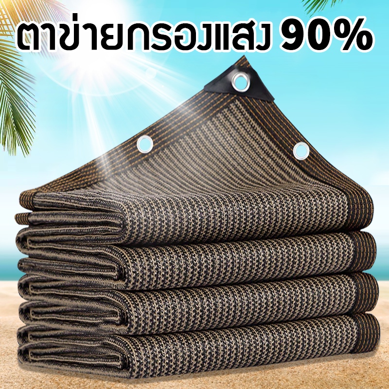 ตาข่ายกันแดดกรองสีน้ําตาล, ขอบตะเข็บ PE ผ้าใบป้องกันรังสียูวี 99%, ผ้าใบบังแดด, ตาข่ายบังแดดรถยนต์