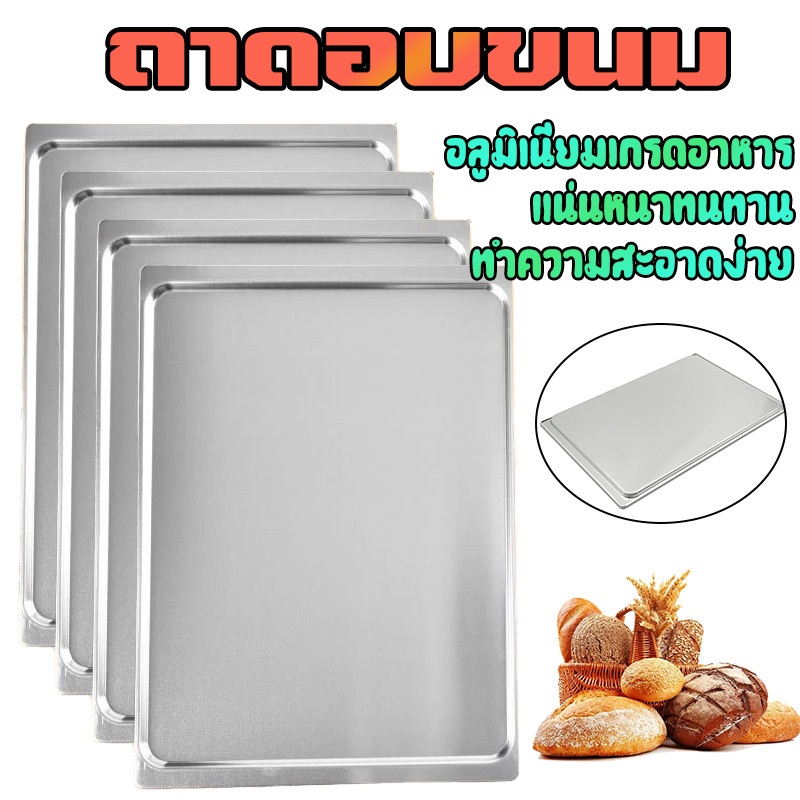 ถาดอบขนมอลูมิเนียม ถาดขนม สำหรับเตาเทพ 435*315*9 mm ถาดเตาอบ ความหนา 1.0 มม อบคุกกี้ แม่พิมพ์ กันน้ำมันกันน้ำ