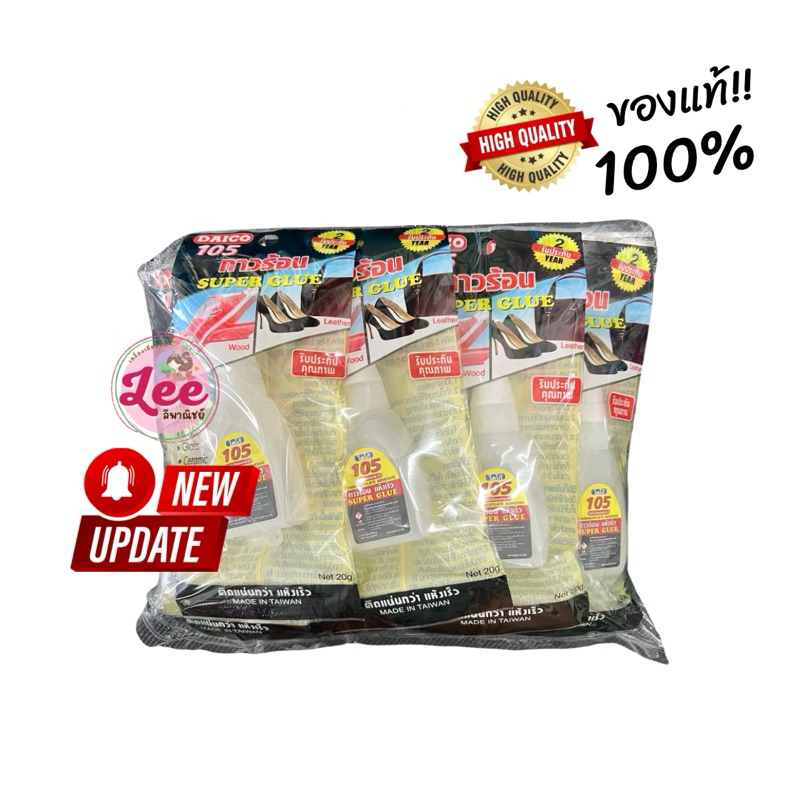 โฉมใหม่! กาวร้อน ไดโก้ 105 (12ขวด)🔥ของแท้