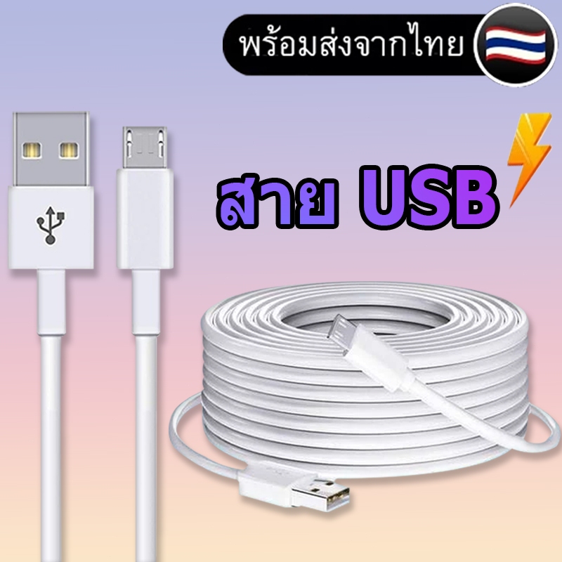 สายต่อสัญญาณ USB สำหรับกล้องวงจรปิด ยาวเพิ่มเติม 3m/5m ะถ่ายโอนข้กล้อง CCTV สีขาว สายไฟอย่างดี ปลั๊กเสียบไฟ ชาร์จ