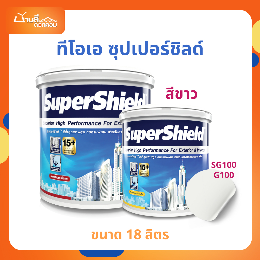 TOA ซุปเปอร์ชิลด์ สีขาว 18 ลิตร S-100 , G-100 ฟิลม์กึ่งเงา,เนียน SuperShield สีกึ่งเงา สีทาบ้าน สีทา