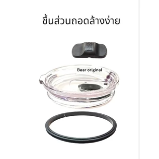 BEAR ฝาแก้วแม่เหล็ก 20/ 30 ออนส์ ของแท้100% มีตัวเลื่อนแยกขาย ใช้กับแก้วเยติทั่วไปได้