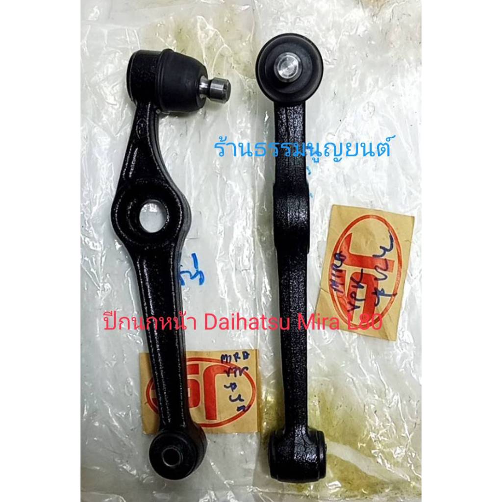 ปีกนกหน้า Daihatsu MIRA L80
