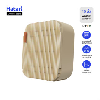 New ! พัดลม Hatari WindBox พัดลมกล่อง หมุนเวียนอากาศ ตั้งโต๊…