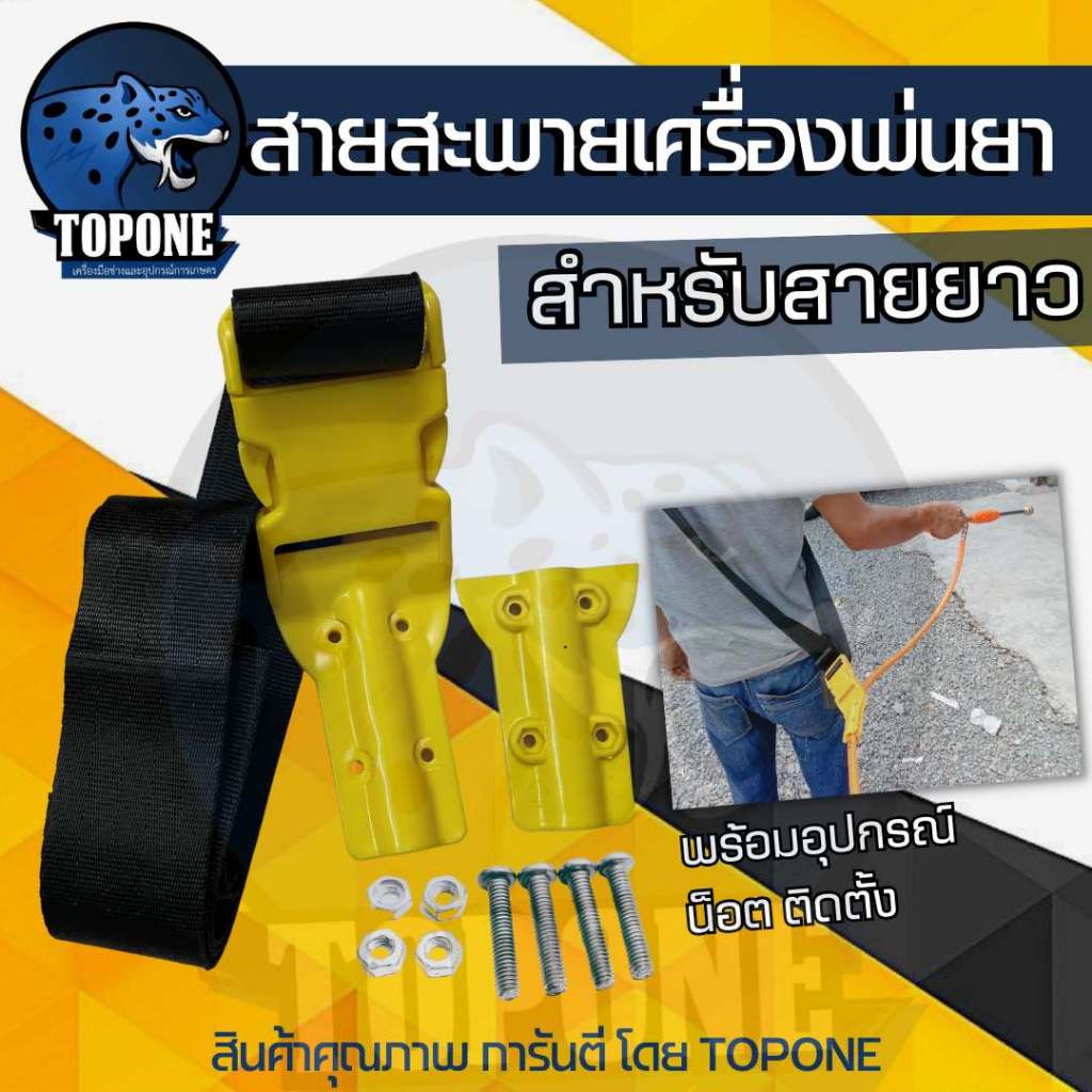 สายสะพายเครื่องพ่นยา 767 สายอย่างหนา สีดำ ( ลากสายพ่นยาแบบยาว) เครื่องพ่นลม