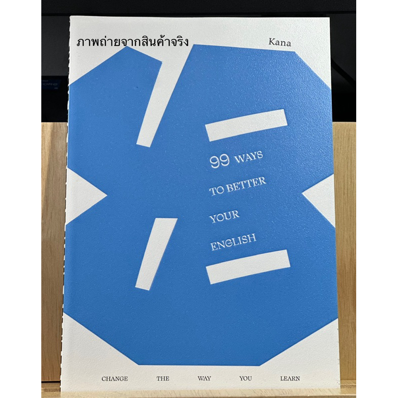 [มือ 2] 99 Ways to better your English โดย Kana