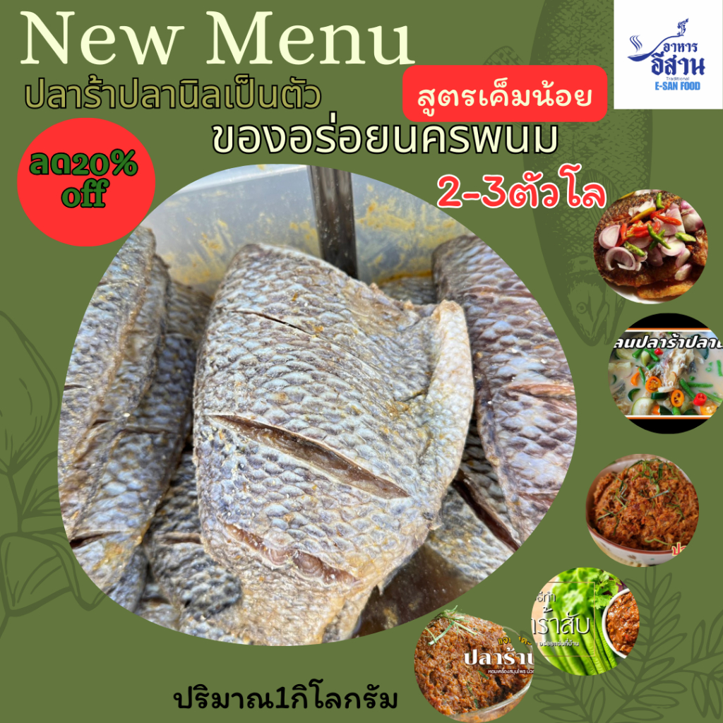 ปลาร้าปลานิล1กิโลกรัมไซส์ใหญ่2-3ตัวโล ปลาร้าปลานิล ปลาร้าปลานิลเป็นตัว