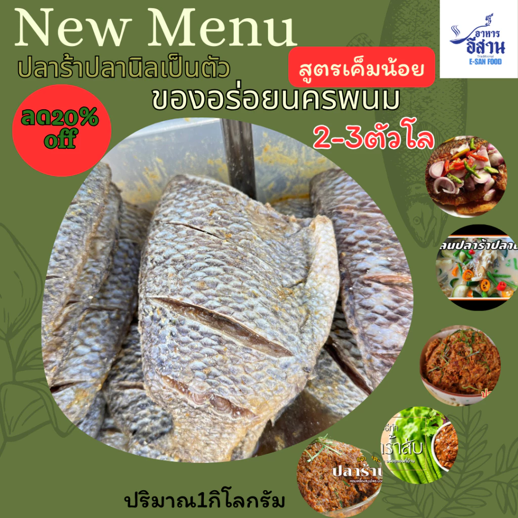 ปลาร้าปลานิล1กิโลกรัมไซส์ใหญ่2-3ตัวโล ปลาร้าปลานิล ปลาร้าปลานิลเป็นตัว
