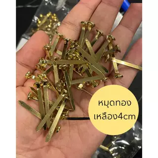 หมุดทองเหลือง 2 ขา เป๊กทองเหลือง ขนาด 25 mm- 40mm หมุดเย็บมุมกระดาษ แยกขาย พร้อมส่งจากไทย