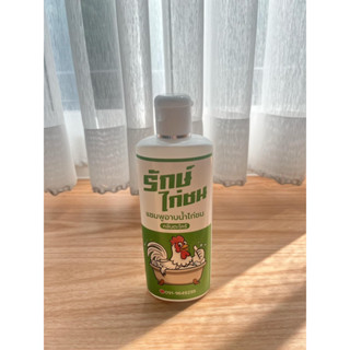 แชมพูอาบน้ำไก่ รักษ์แชมพู กลิ่นตะไคร้