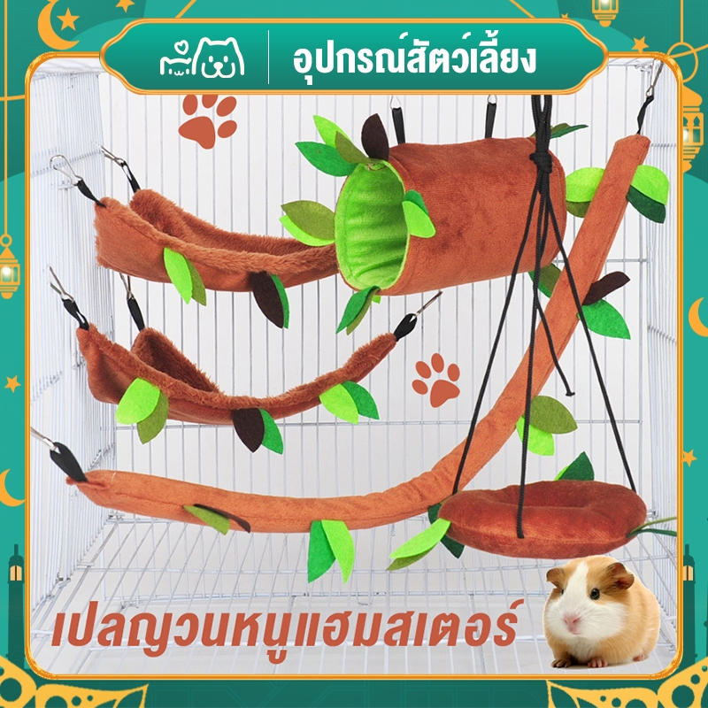 😺Hipetime offical shop😺ที่นอนชูก้า เปล 5 ชิ้นสีดำเขียว ที่นอนกระรอก ที่นอนสัตว์เลี้ยง ชูการ์ไกลเดอร์