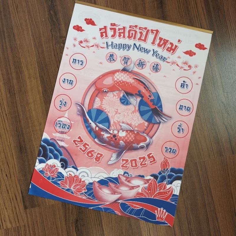 ปฏิทินจีนแบบแขวน ปีเก่า 2568 ปีมะเส็ง calendar 2025 ปฏิทินโหราศาสตร์น่ำเอี๊ยง เพื่อความเป็นสิริมงคล 