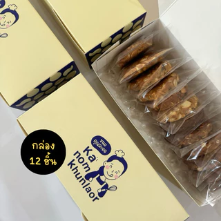 คุกกี้สามสหาย (คุกกี้ข้าวโอ๊ตเม็ดมะม่วง) สูตรหวานน้อย *มี3รสชาติ* - ขนมคุณละออ