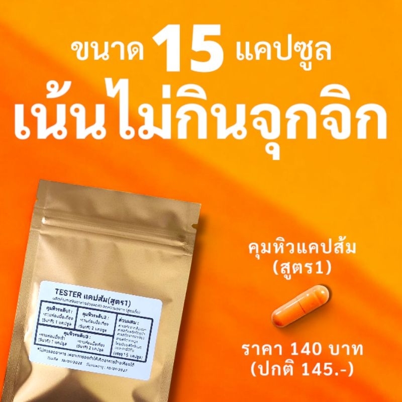 (สูตร1ขนาด15แคป) tester แคปส้มเม็ดอิ่ม ผลิตภัณฑ์ Secret