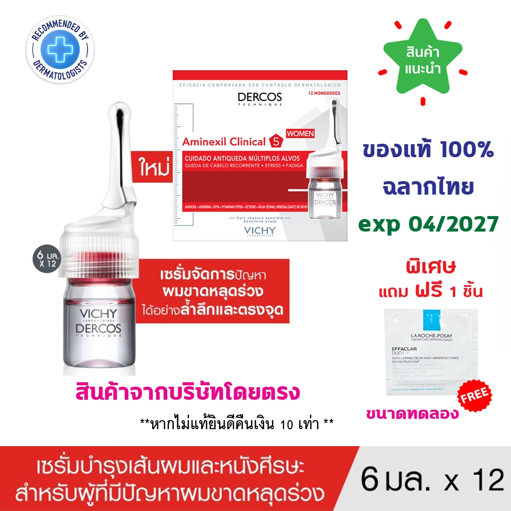 🔥ของแท้100% พร้อมส่ง🔥 VICHY DERCOS AMINEXIL CLINICAL ANTI-HAIR LOSS SERUM วิชี่ เซรั่มจัดการปัญหาผมข