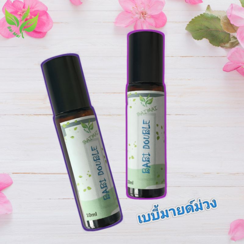 ออยน้ำหอม กลิ่นแป้งเบบี้มายด์สีม่วง ไม่มีแอลกอฮอล์ ออยล์น้ำหอมเข้มข้น100% ติดทนนาน ขนาด 10ml สีชา