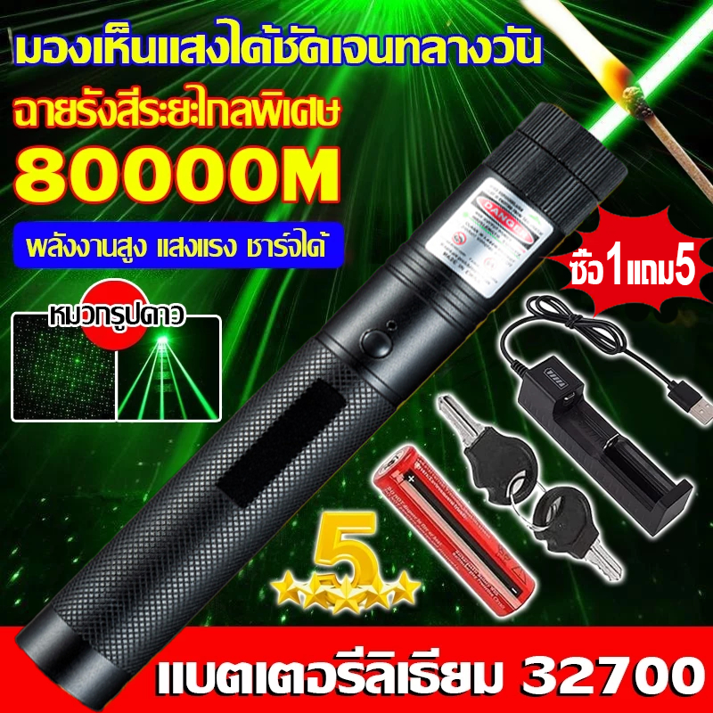 ระยะไกลสุดสว่าง20000 ม. เลเซอร์แรงสูงแสงเขียว Laser303+ถ่านชาร์จ6800mAh+เครื่องชาร์จ laser pointer เลเซอร์พกพา