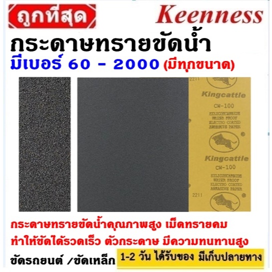 กระดาษทราย กระดาษทรายน้ำ TOA (มีทุกขนาด) กระดาษทรายขัดน้ำ กระดาษทรายขัดรถยนต์ กระดาษทรายขัดเหล็ก เบอร์ 80 - 2000 TOA