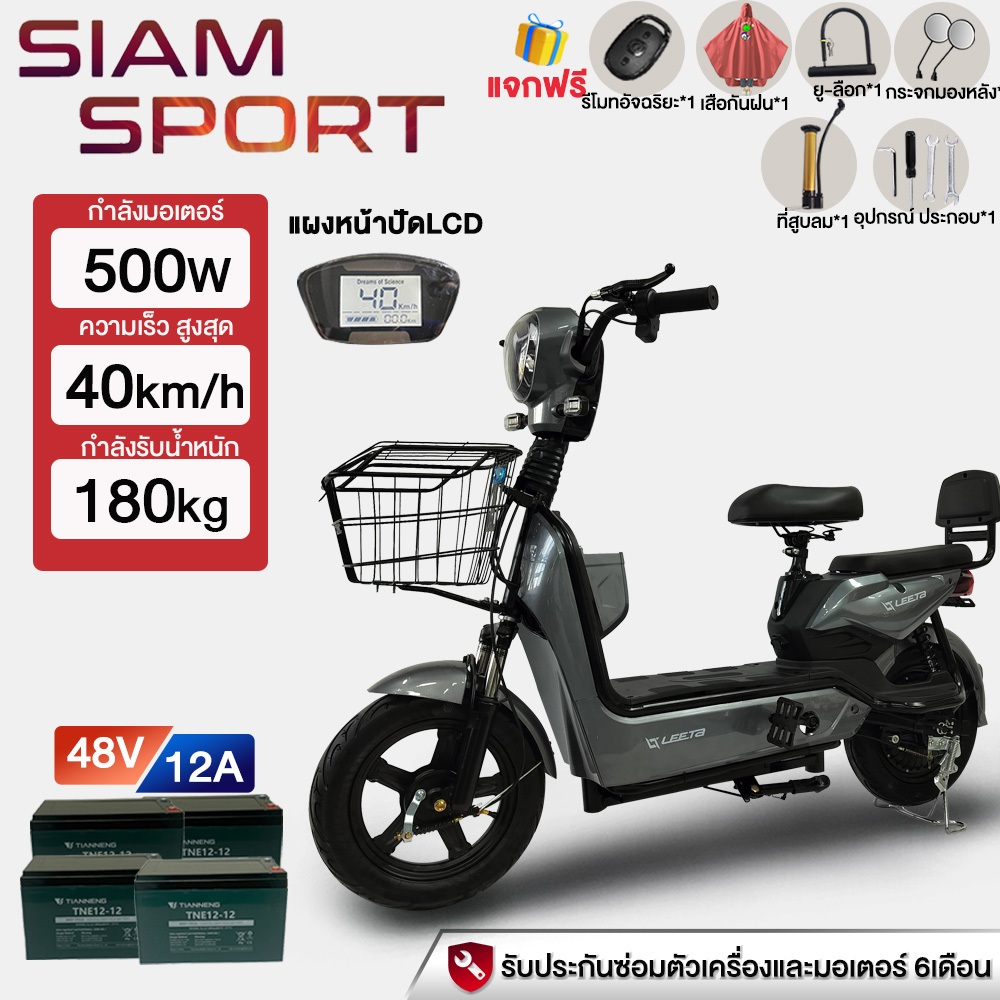 SiamSport จักรยานไฟฟ้า 500W ฟฟ้าจักรยานไฟฟ้า Electric Bicycle ความเร็วสูงสุด 40กม. / ชม แบบ2ที่นั่ง 