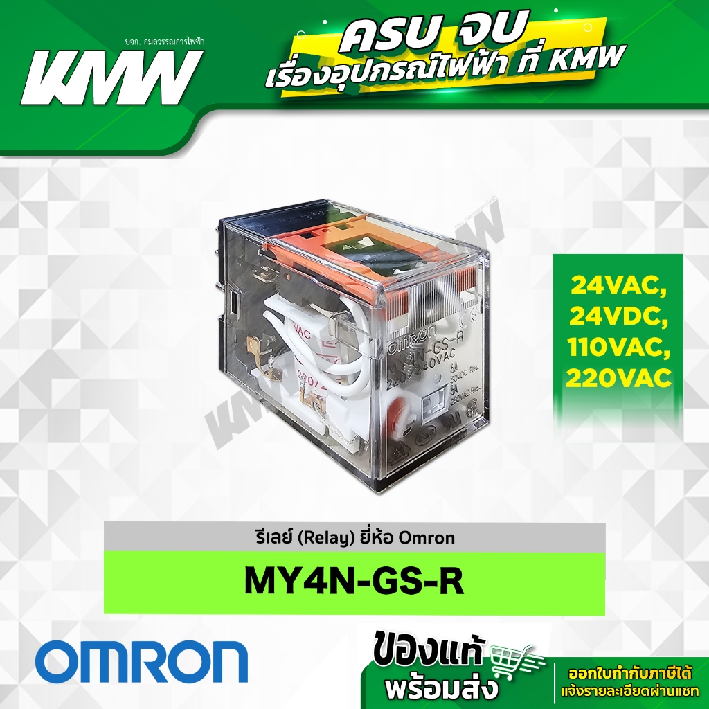 รีเลย์ รุ่น MY4N-GS-R (220/240VAC) ยี่ห้อ OMRON